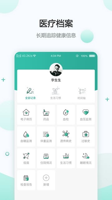 绿萝医疗app界面截图
