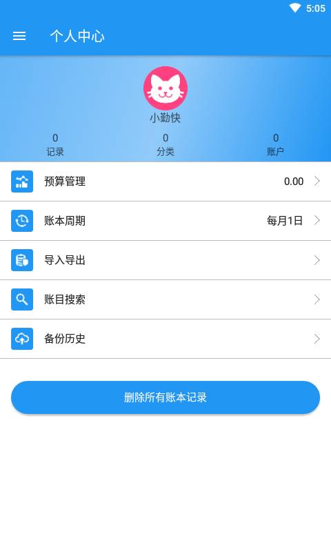 记账手册app界面截图
