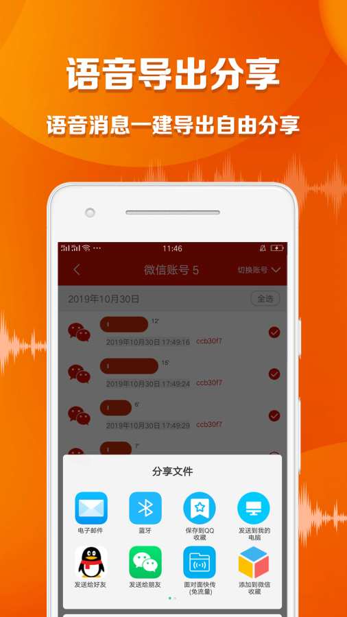 语音导出大师app界面截图