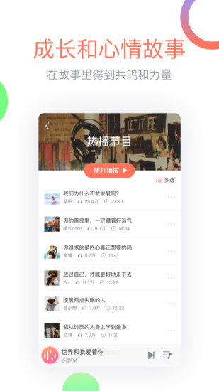 心理FM官方客户端 v5.4.6截图3