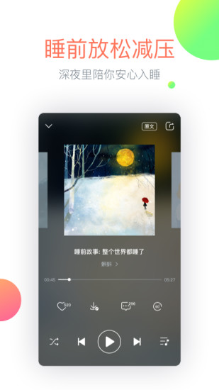 心理FM官方客户端 v5.4.6截图5