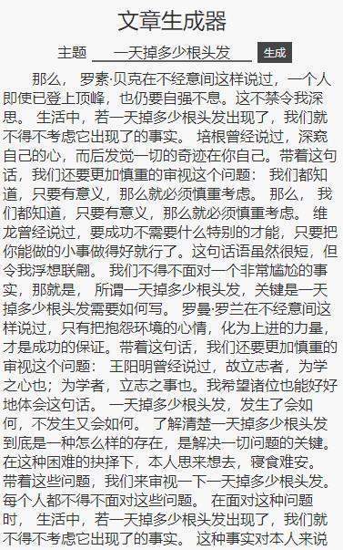 狗屁不通文章生成器APP界面截图