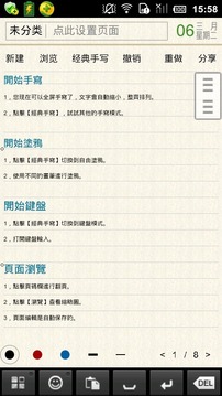 随手写官方客户端  v12.1.1截图1