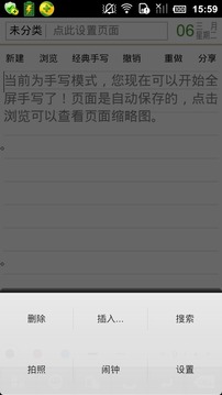 随手写官方客户端  v12.1.1截图3