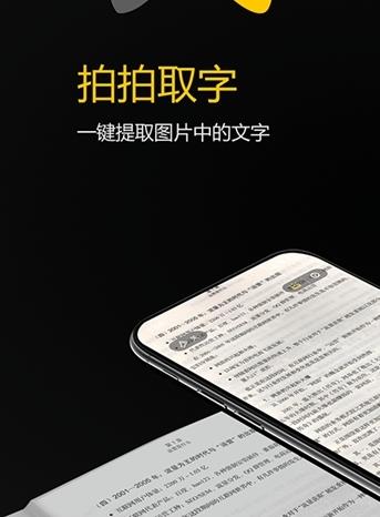 拍拍取字APP界面截图