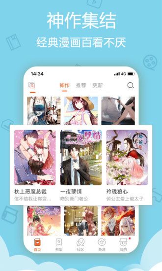 嗨漫漫画APP界面展示