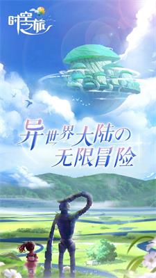 时空之旅凤凰涅槃手游万达院线 v1.0截图2