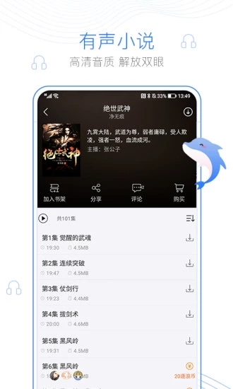 阅文小说免费版app官方下载 v1.0截图3