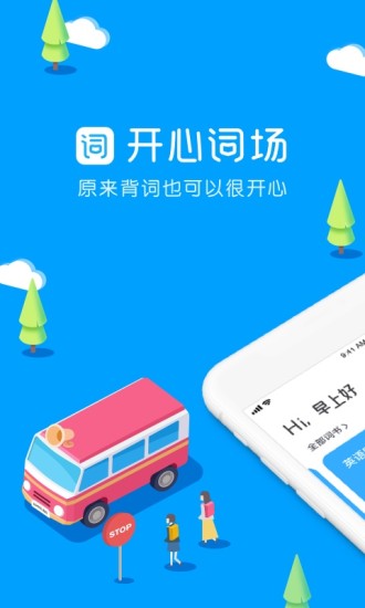 沪江开心词场 v6.12.8截图2