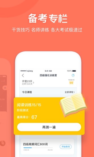 沪江开心词场 v6.12.8截图5