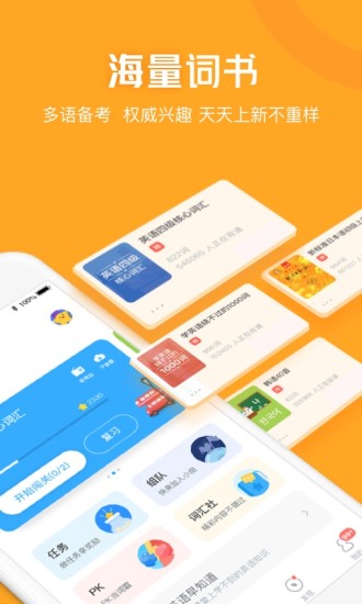 沪江开心词场 v6.12.8截图1