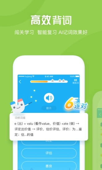 沪江开心词场 v6.12.8截图3