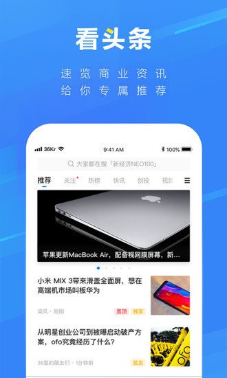 36氪iOS小组件app官方软件下载 v9.1.5截图2