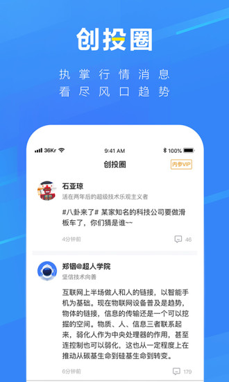 36氪iOS小组件app官方软件下载 v9.1.5截图5