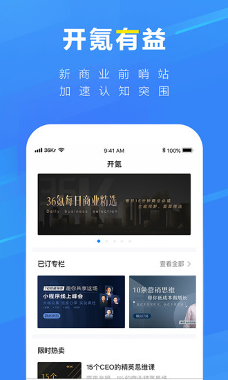 36氪iOS小组件app官方软件下载 v9.1.5截图1