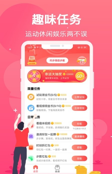 梦幻步步赚APP安卓版 v1.0截图2