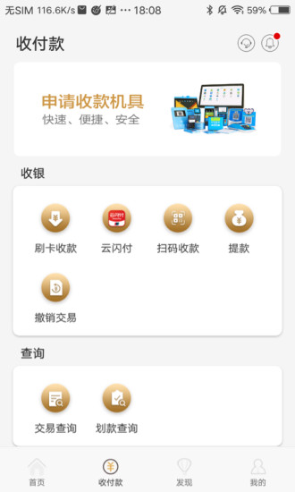 拉卡拉收款宝官方客户端 v7.6.3截图1