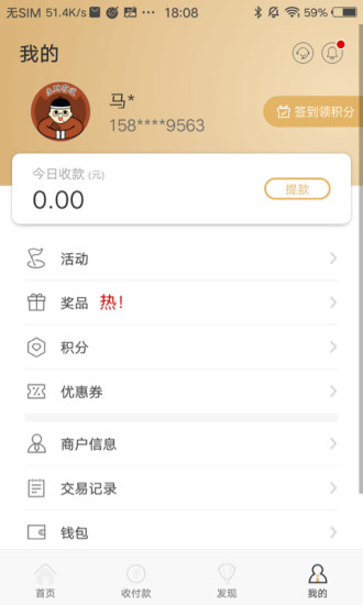 拉卡拉收款宝官方客户端 v7.6.3截图4