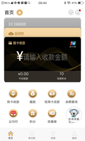 拉卡拉收款宝官方客户端 v7.6.3截图2