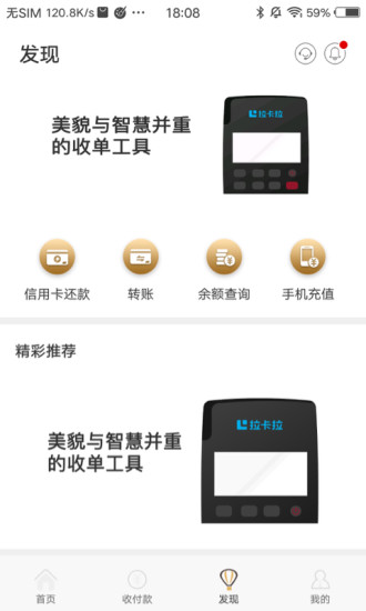 拉卡拉收款宝官方客户端 v7.6.3截图3
