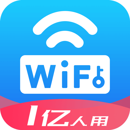 WiFi万能密码  v4.4.9