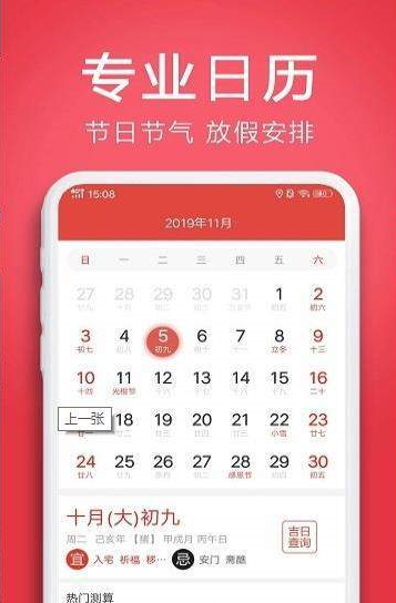 趣日历app安装官方版 v1.1.4