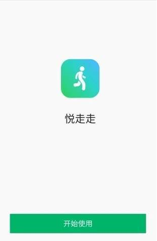 悦走走app华为版官方版 v1.0.0截图3
