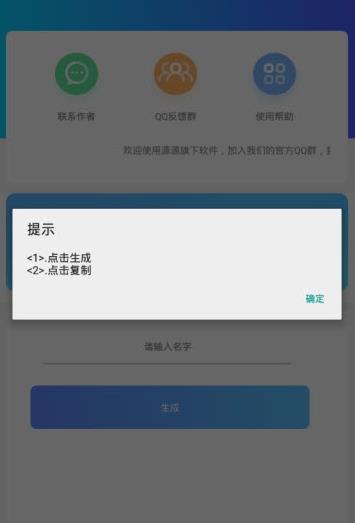 王者荣耀竖立昵称生成APP界面截图