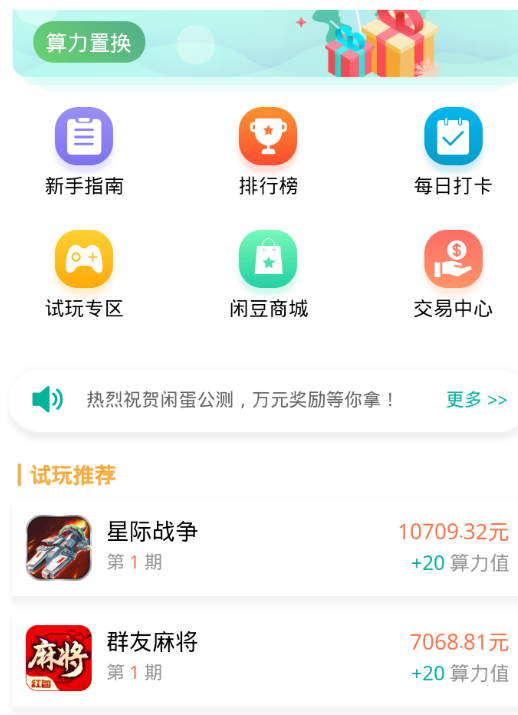 闲蛋赚钱平台app官方下载安装 v1.31截图3