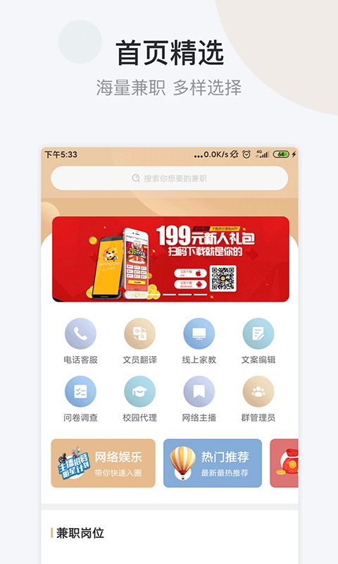 小拨鼠兼职app界面截图