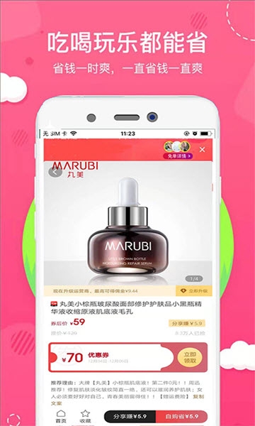 小惠集app安卓版界面截图