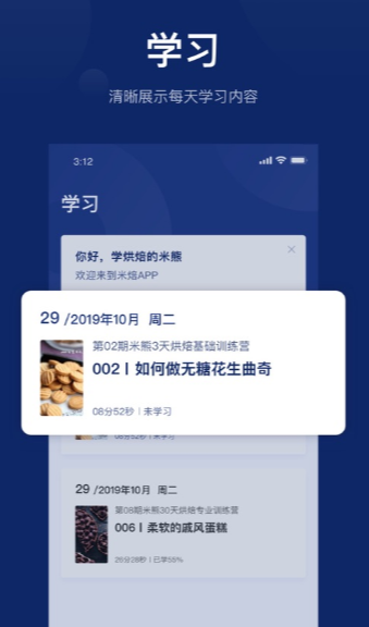 米焙app官方最新版下载 v1.0.0截图3