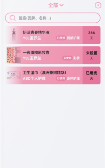 妆伴app界面截图