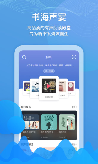 云听官方客户端 v6.33.0.8677截图3