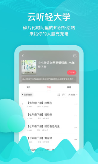 云听官方客户端 v6.33.0.8677截图2