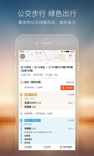 搜狗地图官方客户端 v10.9.7截图4