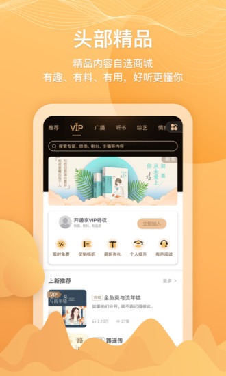 云听官方客户端 v6.33.0.8677截图1