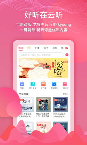 云听官方客户端 v6.33.0.8677截图4