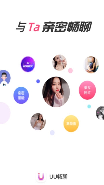 UU畅聊app下载官方版 v1.0.0