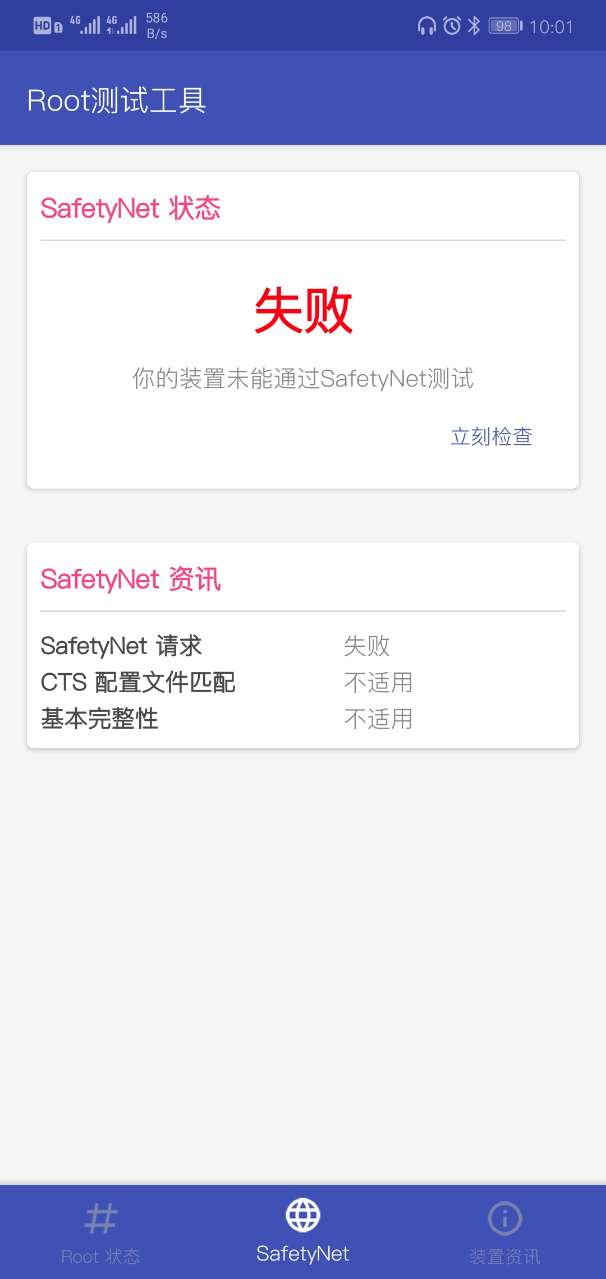Root测试工具APP官方安卓版下载 v1.1截图3