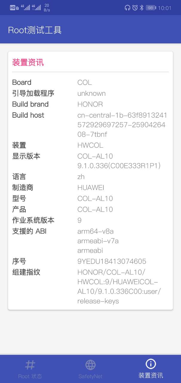 Root测试工具APP官方安卓版下载 v1.1截图4