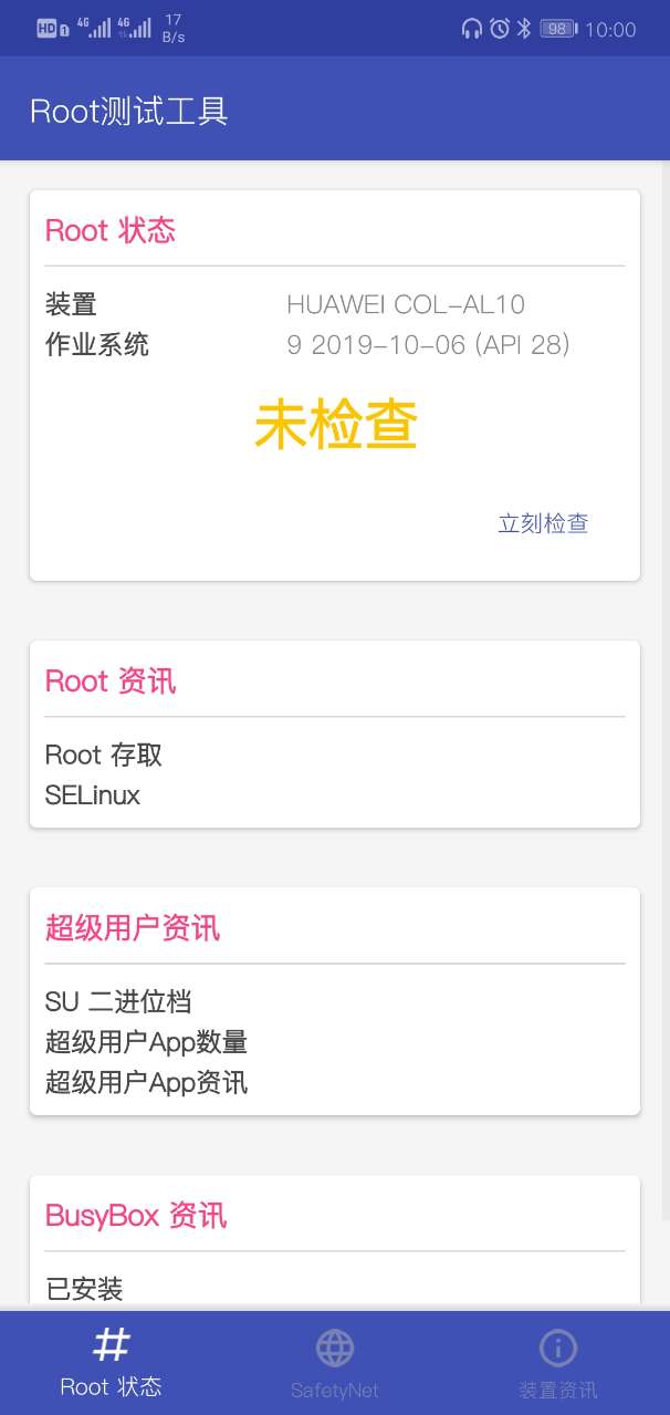Root测试工具APP官方安卓版下载 v1.1截图1