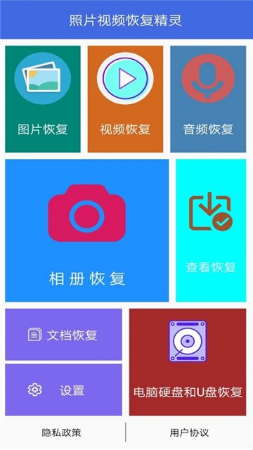 照片视频恢复精灵app界面截图