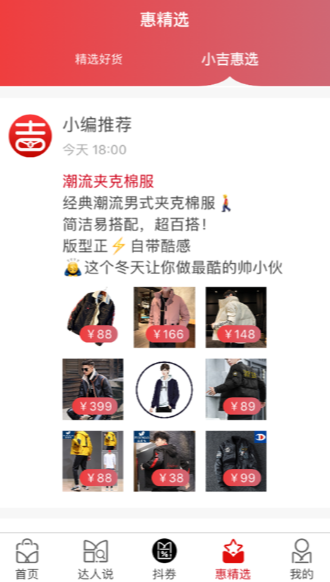 吉优惠app官方最新版