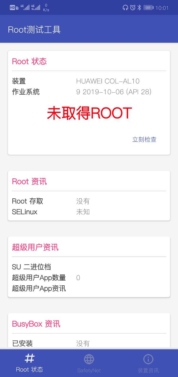 Root测试工具APP官方安卓版下载 v1.1截图2