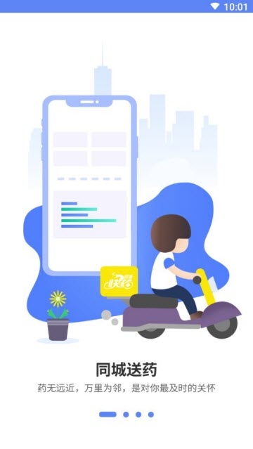 同城快药app手机版下载 v1.0.3截图2