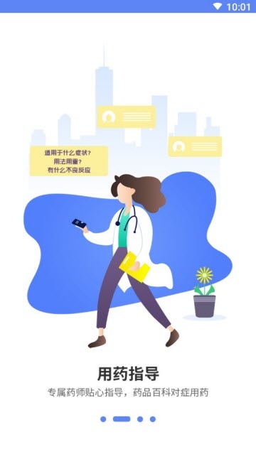 同城快药app手机版下载 v1.0.3截图3