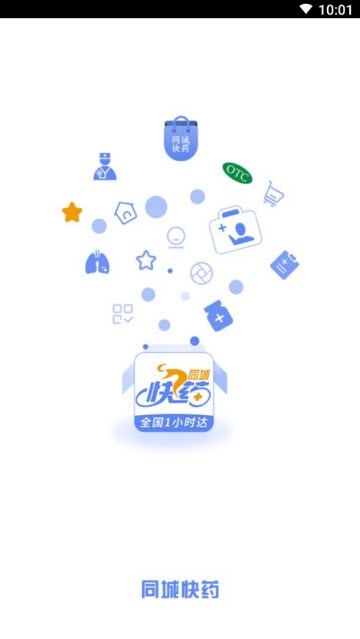 同城快药app手机版下载 v1.0.3截图1
