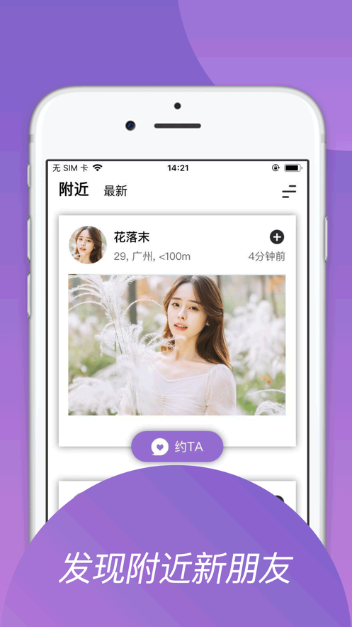 同城交友APP界面展示
