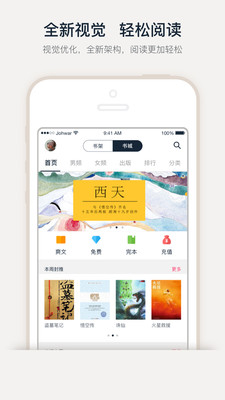 小笔阅读APP界面展示